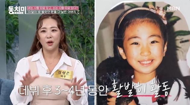 (MBN '속풀이쇼 동치미' 갈무리)