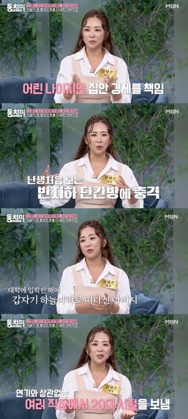(MBN '속풀이쇼 동치미' 갈무리)
