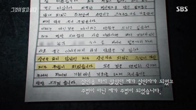 B 씨가 '그것이 알고싶다' 제작진에게 보낸 편지. ('그것이 알고싶다' 갈무리)