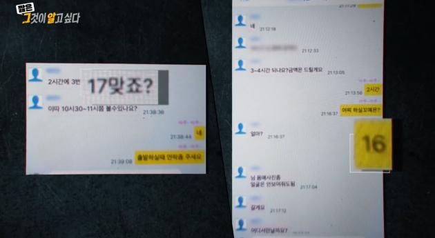 ('그것이 알고싶다' 갈무리)