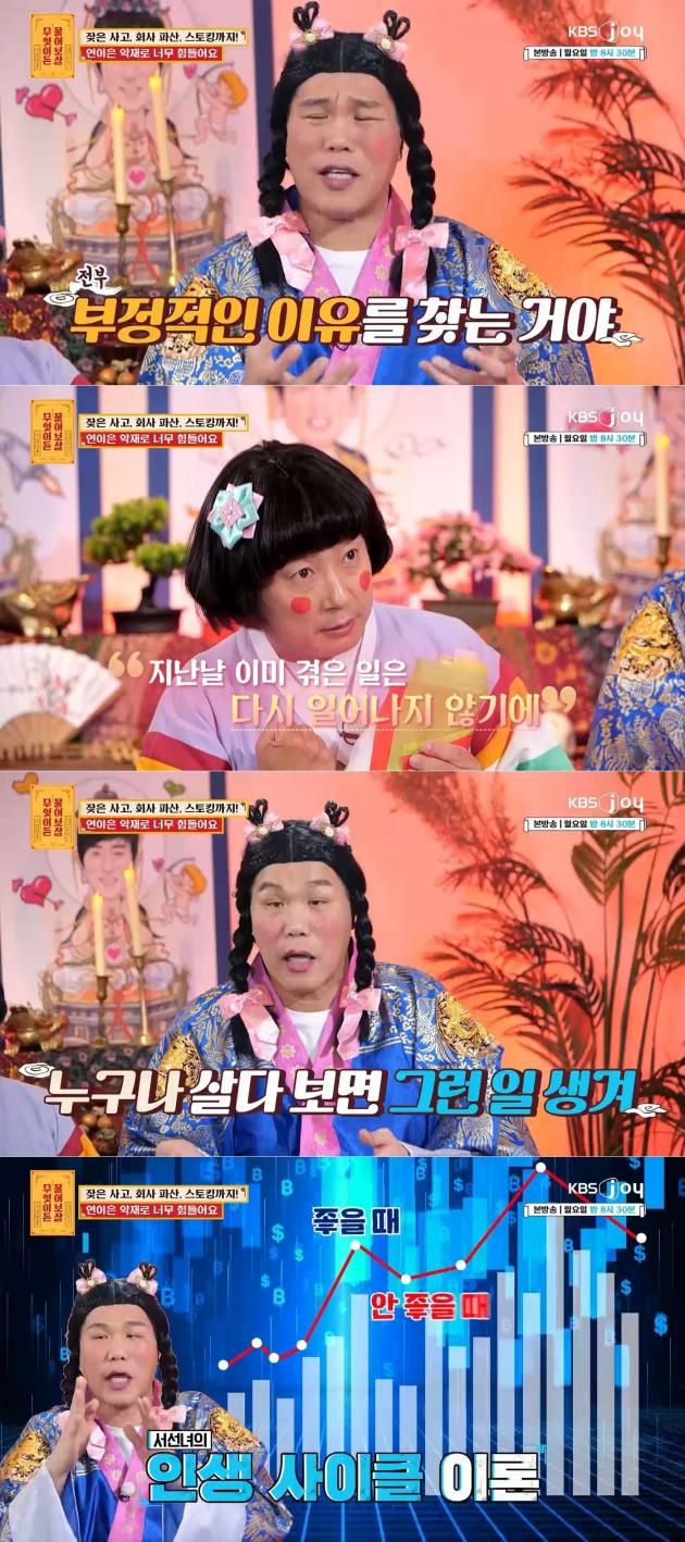 KBS Joy '무엇이든 물어보살' 방송 화면