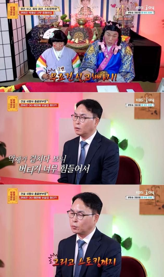 KBS Joy '무엇이든 물어보살' 방송 화면