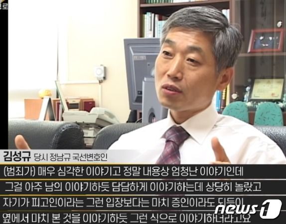 정남규 국선변호를 맡았던 김성규 변호사. (SBS 갈무리) ⓒ 뉴스1