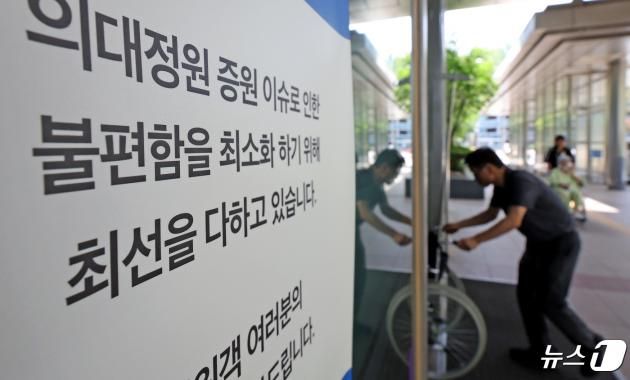 28일 오전 서울의 한 병원 출입문에 의대정원 이슈와 관련된 진료 안내문이 붙어 있다. 2024.4.28/뉴스1 ⓒ News1 장수영 기자