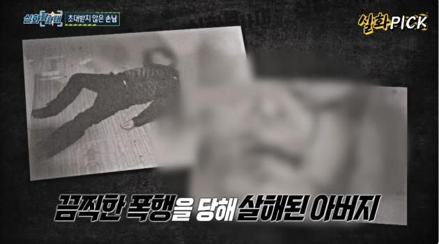 ('실화탐사대' 갈무리)