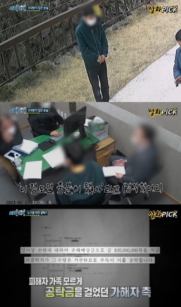 ('실화탐사대' 갈무리)