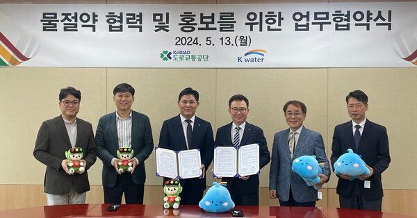 지난 13일(월) 도로교통공단 서울지부에서 ‘물절약 협력 및 홍보를 위한 업무협약’을 체결하고 도로교통공단 노명진 경영지원본부장(왼쪽에서 네번째)과 한국수자원공사 문숙주 수도부문장(왼쪽에서 세 번째)이 기념사진을 촬영하고 있다. (사진제공=도로교통공단)