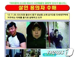 김홍일 지명수배 전단. ⓒ 뉴스1