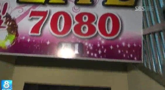 송 노인이 운영했던 성남 신흥동의 지하 1층 단란주점 입구. (SBS 갈무리)