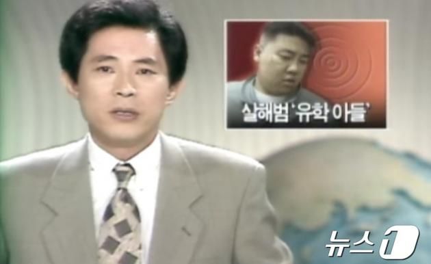 1994년 5월 26일 박한상의 범행소식을 전하고 있는 MBC 엄기영 앵커. (MBC 갈무리) ⓒ 뉴스1