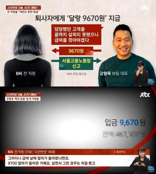 (JTBC '사건반장' 갈무리)