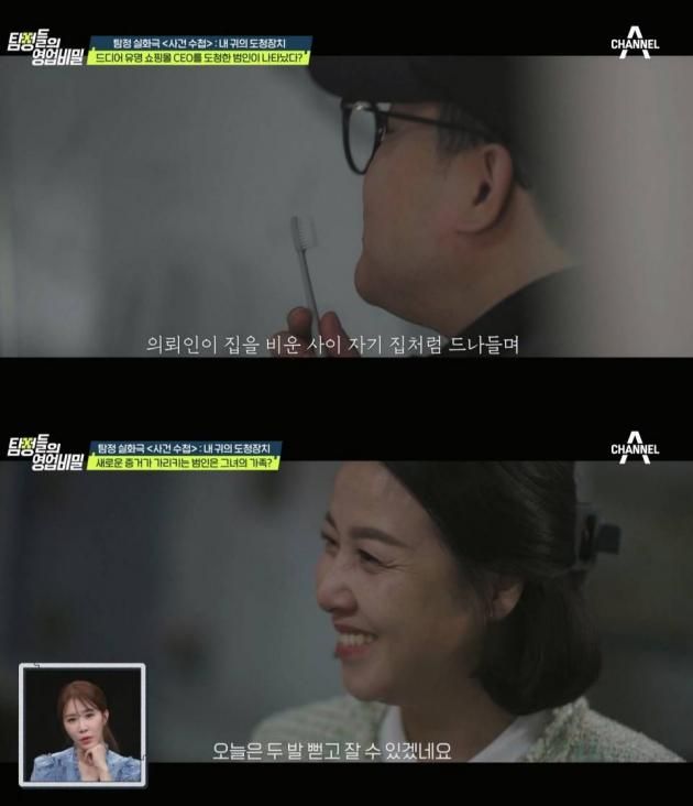 (채널A '탐정들의 영업비밀-탐정 24시' 방송 화면)