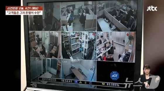 반려견 훈련사 강형욱 씨가 운영했던 보듬 컴퍼니 사무실에 설치된 CCTV 9대. (JTBC 갈무리) ⓒ 뉴스1