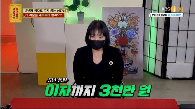 (KBS JOY '무엇이든 물어보살')