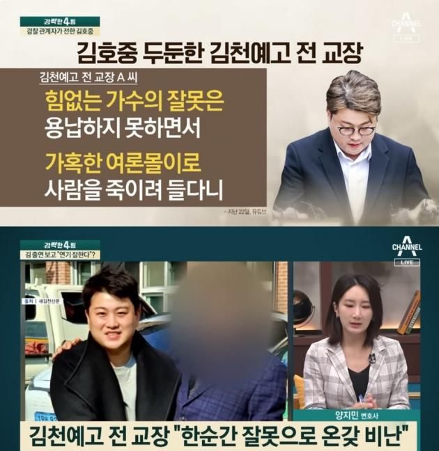 (채널A '강력한 4팀' 갈무리)