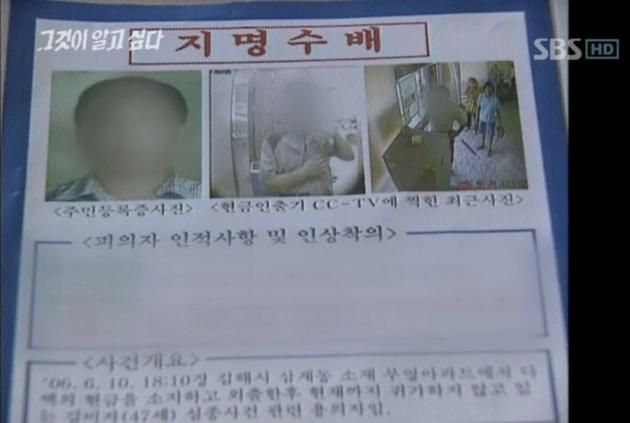 ('그것이 알고싶다')