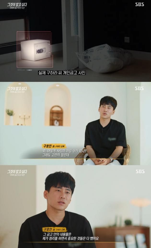 (SBS '그것이 알고 싶다' 갈무리)