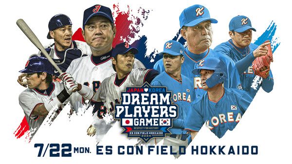 '한일 Dream Players Game' 출전선수 및 중계방송사 확정_키비주얼