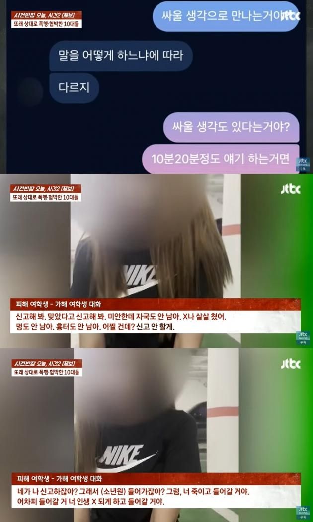 (JTBC '사건반장' 갈무리)