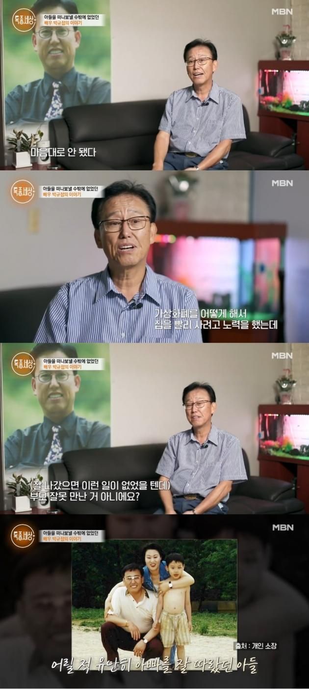 (MBN '특종세상' 갈무리)