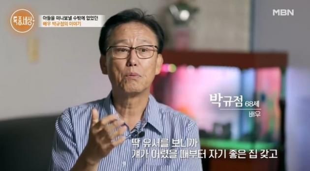 (MBN '특종세상' 갈무리)