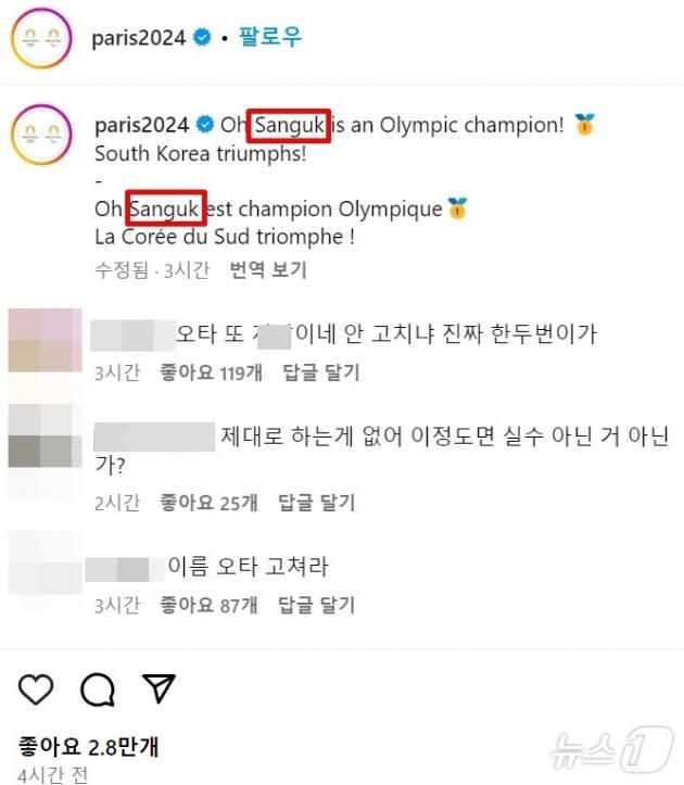 (파리 올림픽 SNS 갈무리)