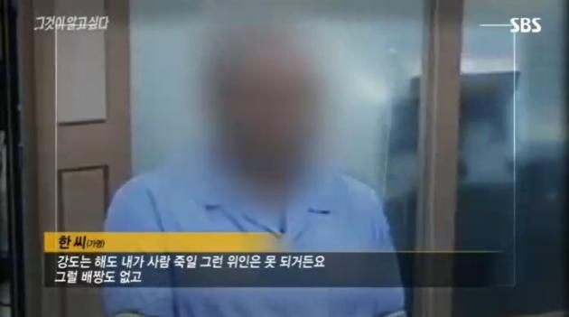 (SBS '그것이 알고 싶다' 갈무리)