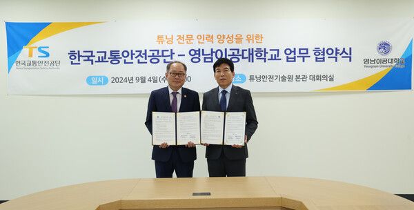 한국교통안전공단(오태석 자동차검사본부장, 오른쪽)과 영남이공대학교(총장 이재용, 왼쪽)가 9월 4일(수) 튜닝안전기술원에서 튜닝 전문인력 양성을 위한 산-학 업무협약을 체결하고 있