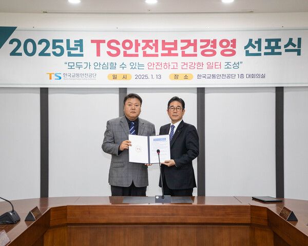 한국교통안전공단은 13일(월) 본사에서 직원 모두가 안심할 수 있는 안전하고 건강한 일터 조성을 위한 ‘TS 안전보건경영 선포식’을 개최했다. 한국교통안전공단 정용식 이사장(사진 오른쪽)과 신강혁 안전보건실장.