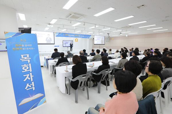 신천지 부산야고보지파가 지난 18일 부산교회에서 ‘말씀대성회’를 개최한 가운데 참석한 목회자들이 강연을 청취하고 있다(사진 제공&nbsp;=&nbsp;신천지 부산야고보지파)
