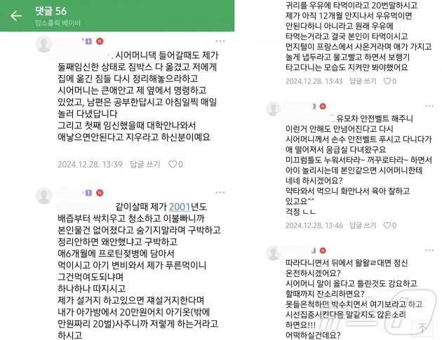 (네이버 카페 갈무리) /뉴스1