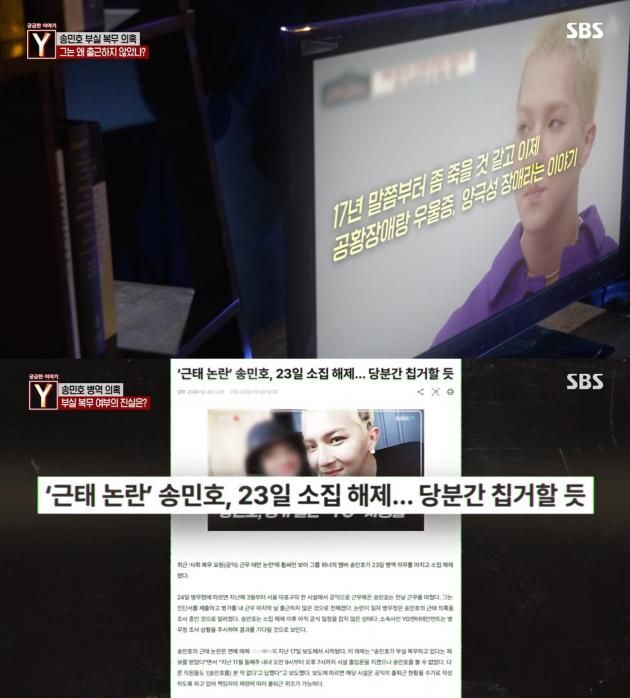 (SBS '궁금한 이야기Y' 갈무리)