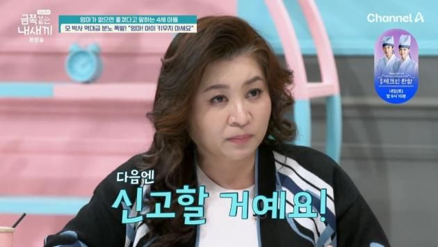 (채널A '요즘 육아 금쪽같은 내 새끼')