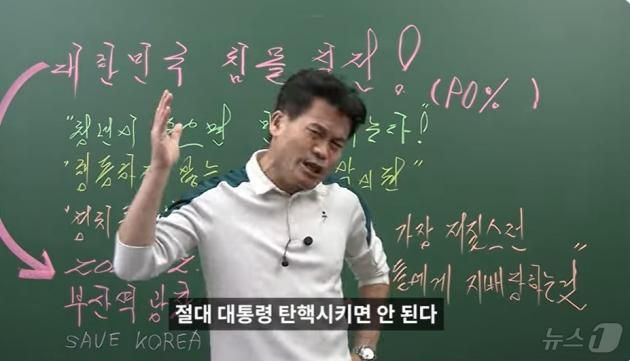 공무원 시험 역사1타 강사로 유명한 전한길 씨가 지난 30일 자신의 유튜브 채널 '꽃보다전한길'에서 "절대 대통령을 탄핵시키면 안 된다"며 읍소하고 있다. (유튜브 갈무리) ⓒ 뉴스1