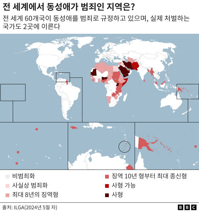 동성애가 불법인 곳을 표시한 지도