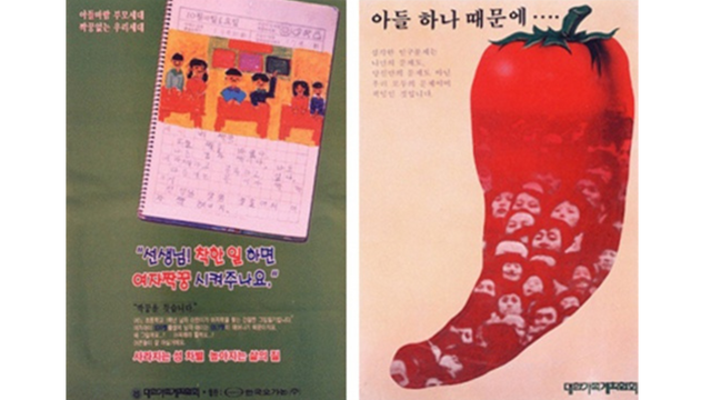 1990년대는 성비 불균형에 대한 우려가 커지는 시기였다