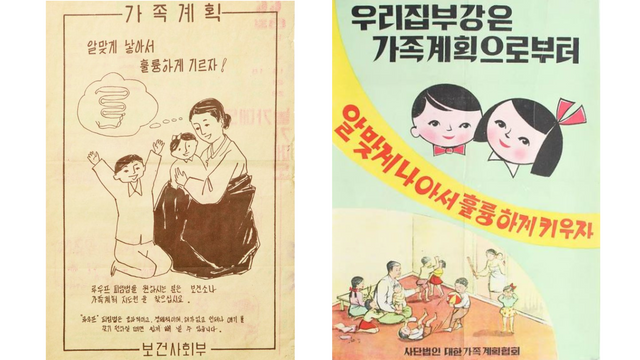 1960년대 인구 정책 표어 '알맞게 낳아서 훌륭하게 기르자'