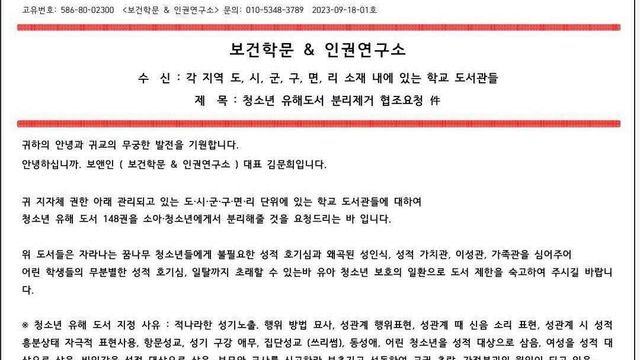 시민단체 성평등 도서 폐기 요청 공문