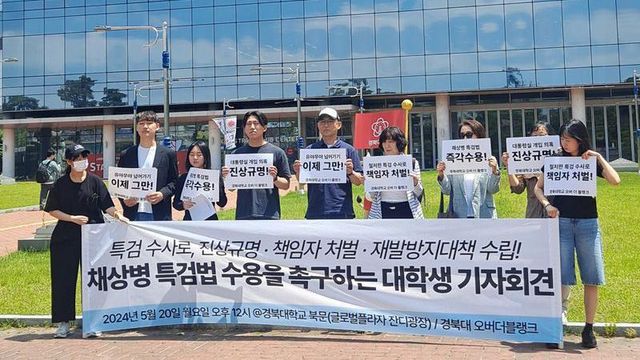 채상병 특검법 수용 촉구하는 대학생 기자회견