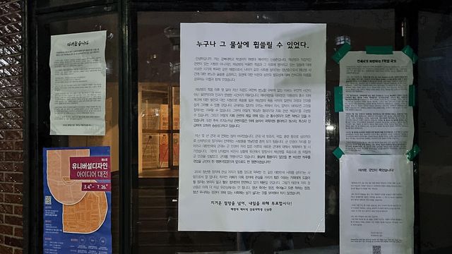 경북대학교에 붙은 채상병 진상규명 대자보