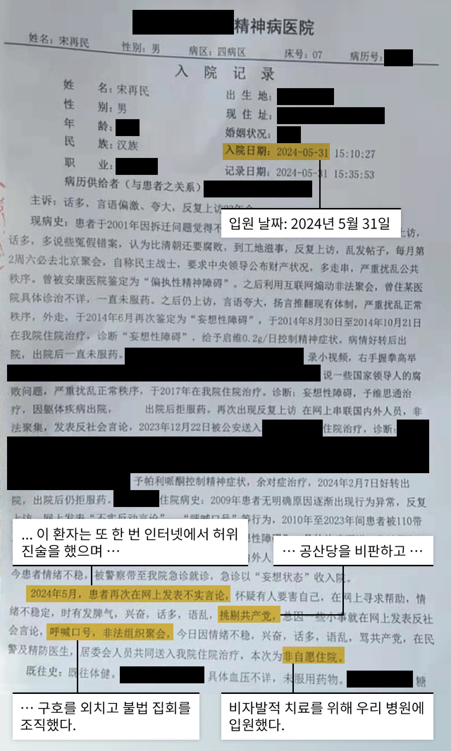 중국어로 된 의료 기록에서 발췌한 내용