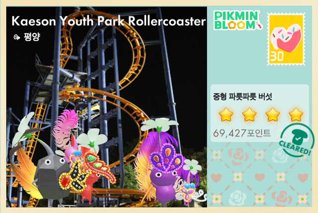 피크민 엽서: 개선청년공원의 롤러코스터 