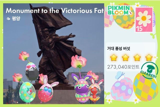 피크민 엽서: 조국해방전쟁승리기념탑