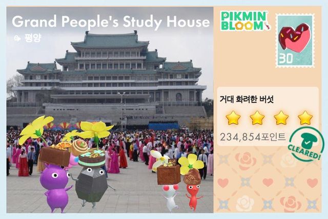 피크민 엽서: 인민대학습당 