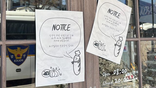 임시 휴업을 알리는 안내문