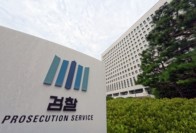 한국 검찰청 외관