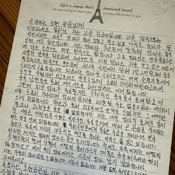 어머니의 북송을 막아달라고 요청하는 금성의 한국어 자필 편지