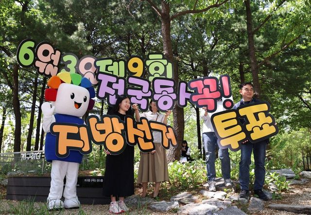 서울시선거관리위원회 관계자들이 1일 서울국제정원박람회가 열리는 서울 성동구 서울숲에서 제9회 전국동시지방선거 투표참여 홍보캠페인을 벌이고 있다