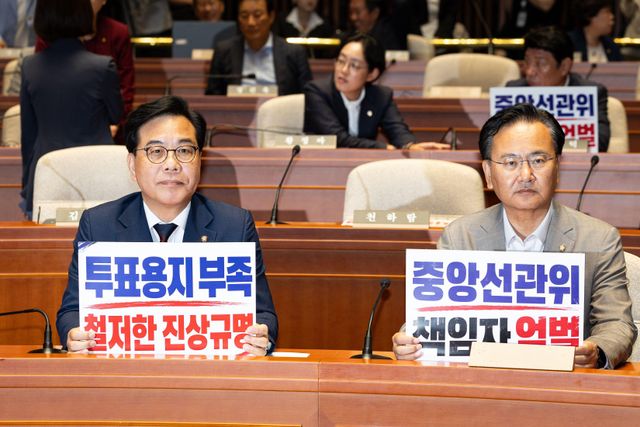 의원들이 국회에서 '투표용지 부족, 철저한 진상규명'과 '중앙선관위 책임자 엄벌' 문구가 적힌 손팻말을 들고 있다