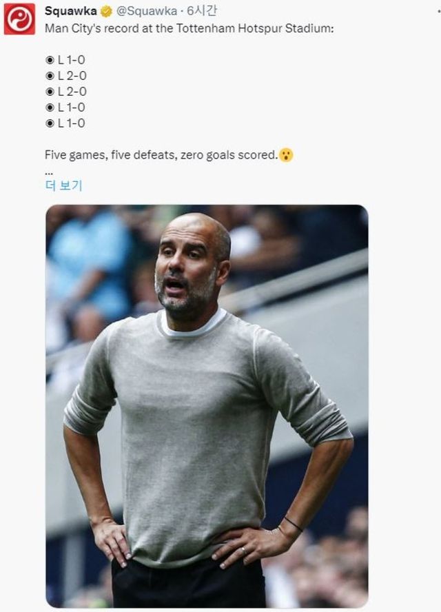 토트넘 훗스퍼 스타디움만 오면 약해지는 맨체스터 시티(사진=스쿼카)